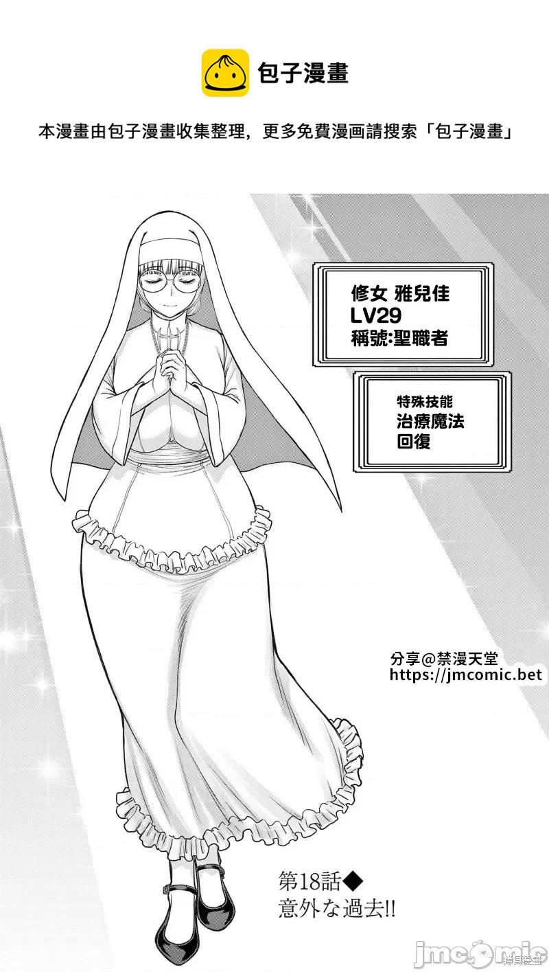 異世界不倫勇者 - 02卷18話 - 1