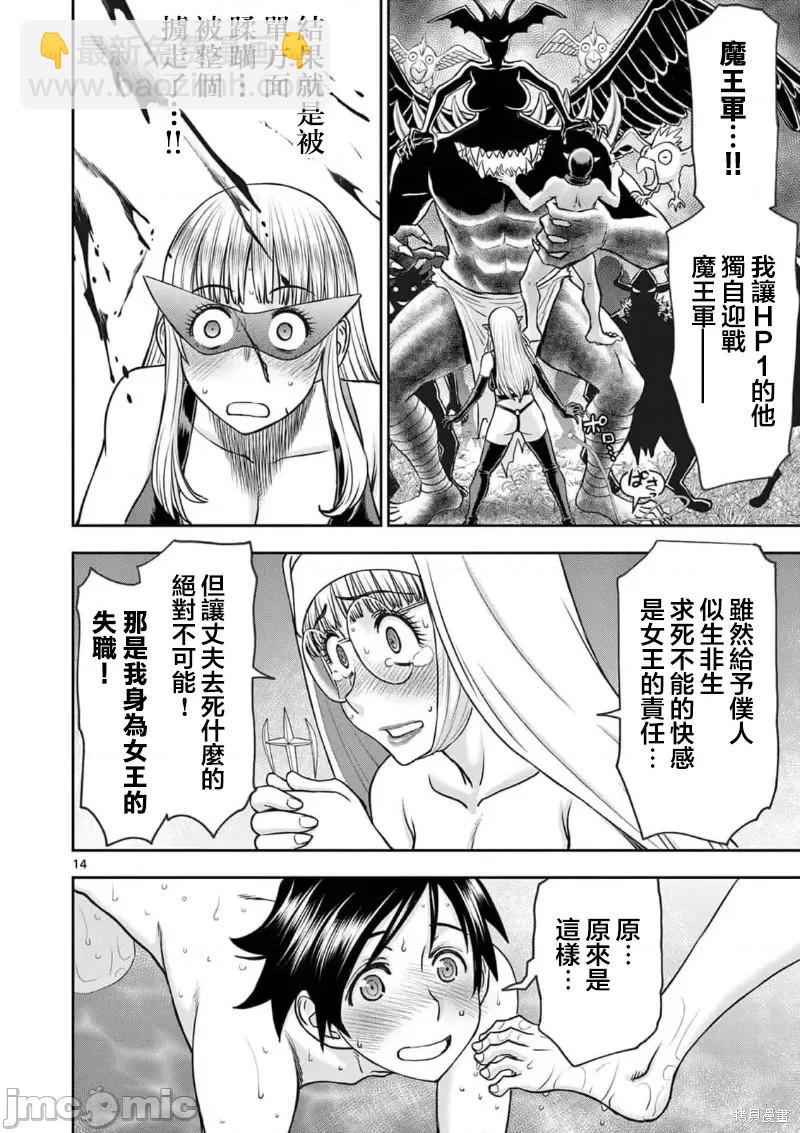 異世界不倫勇者 - 02卷18話 - 2