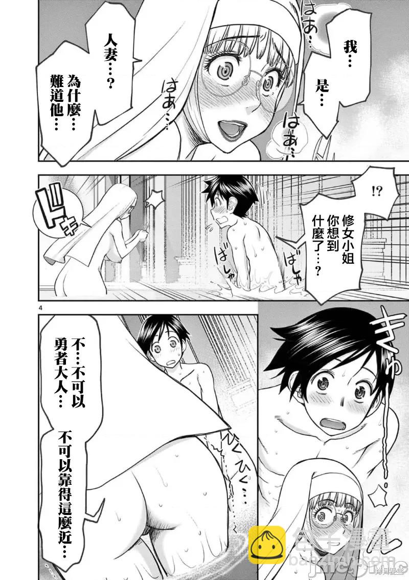 異世界不倫勇者 - 02卷18話 - 4