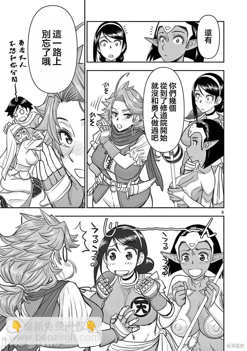 異世界不倫勇者 - 02卷20話 - 2