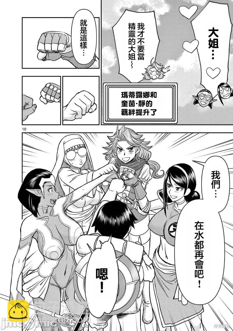 異世界不倫勇者 - 02卷20話 - 3