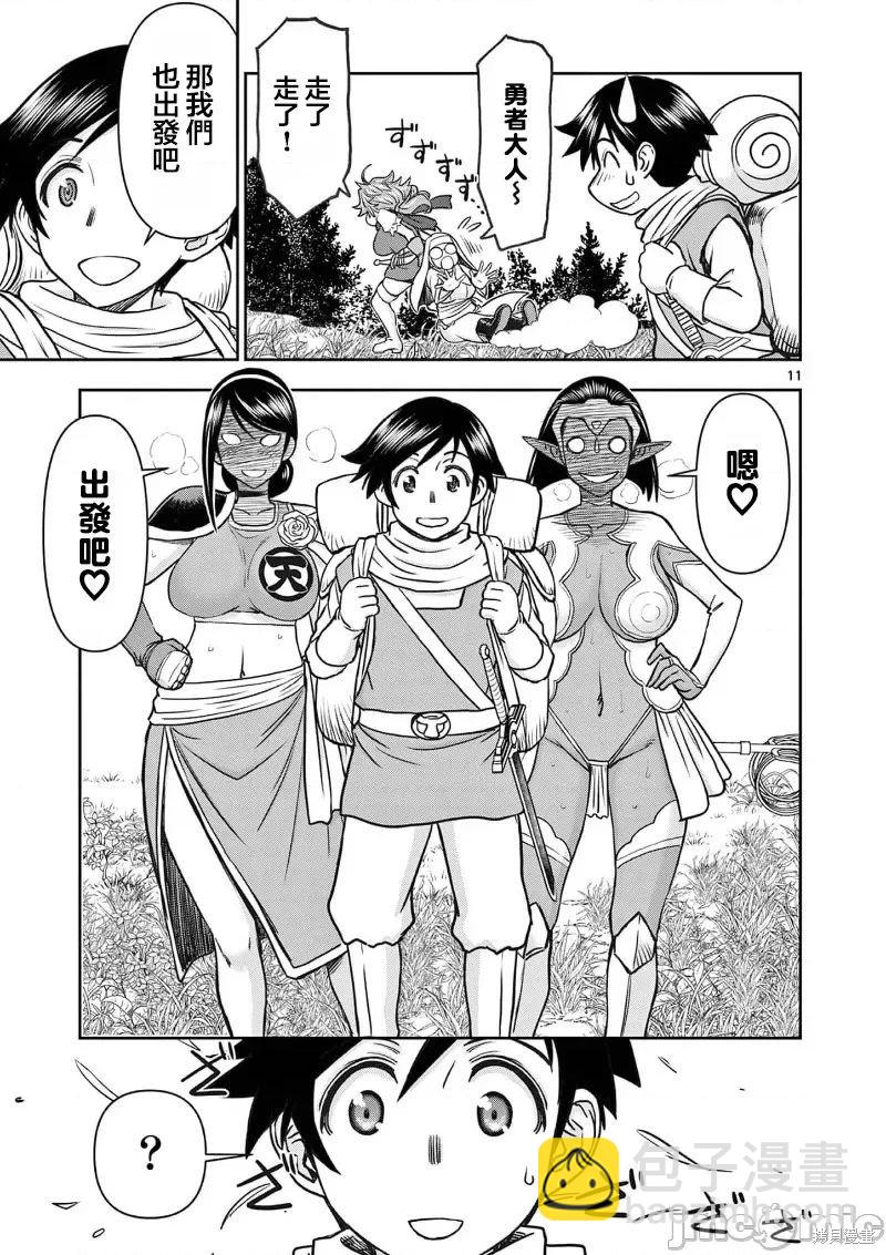 異世界不倫勇者 - 02卷20話 - 4