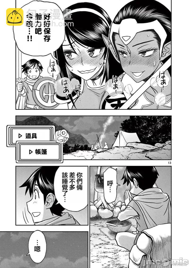 異世界不倫勇者 - 02卷20話 - 2