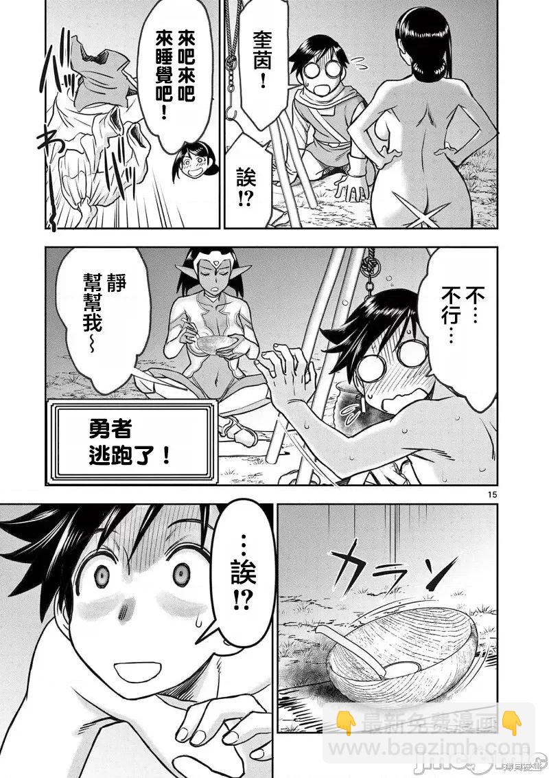 異世界不倫勇者 - 02卷20話 - 4