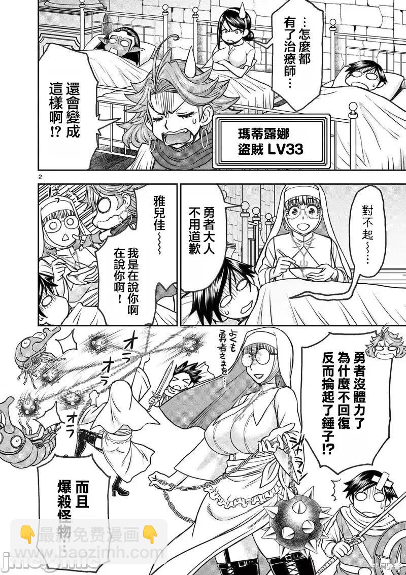 異世界不倫勇者 - 02卷20話 - 3