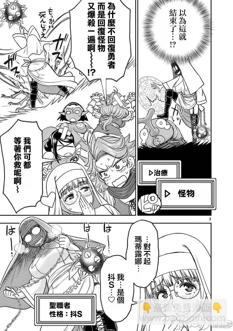 異世界不倫勇者 - 02卷20話 - 4