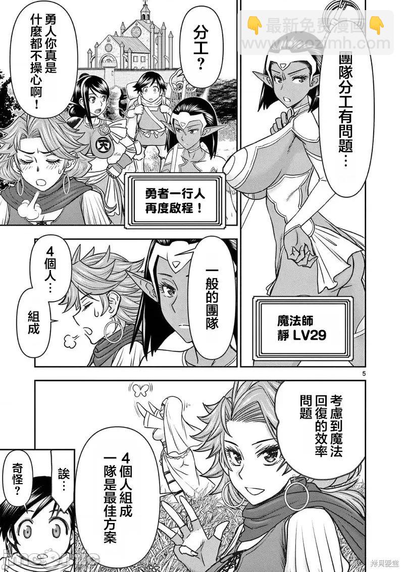 異世界不倫勇者 - 02卷20話 - 2