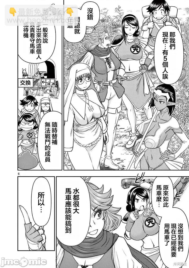 異世界不倫勇者 - 02卷20話 - 3