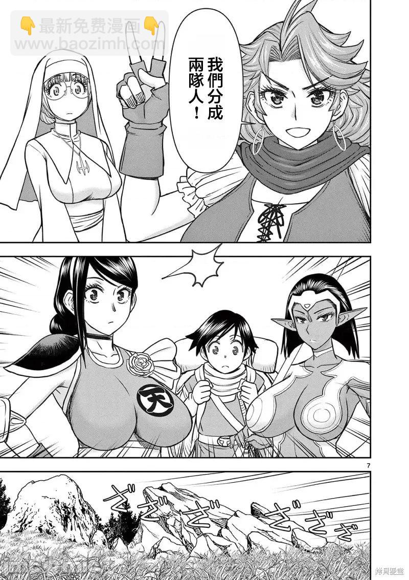 異世界不倫勇者 - 02卷20話 - 4