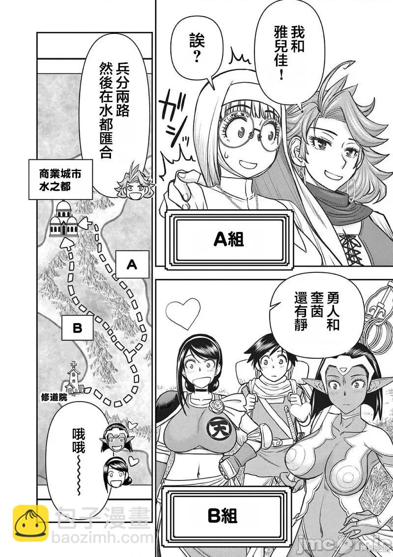 異世界不倫勇者 - 02卷20話 - 1