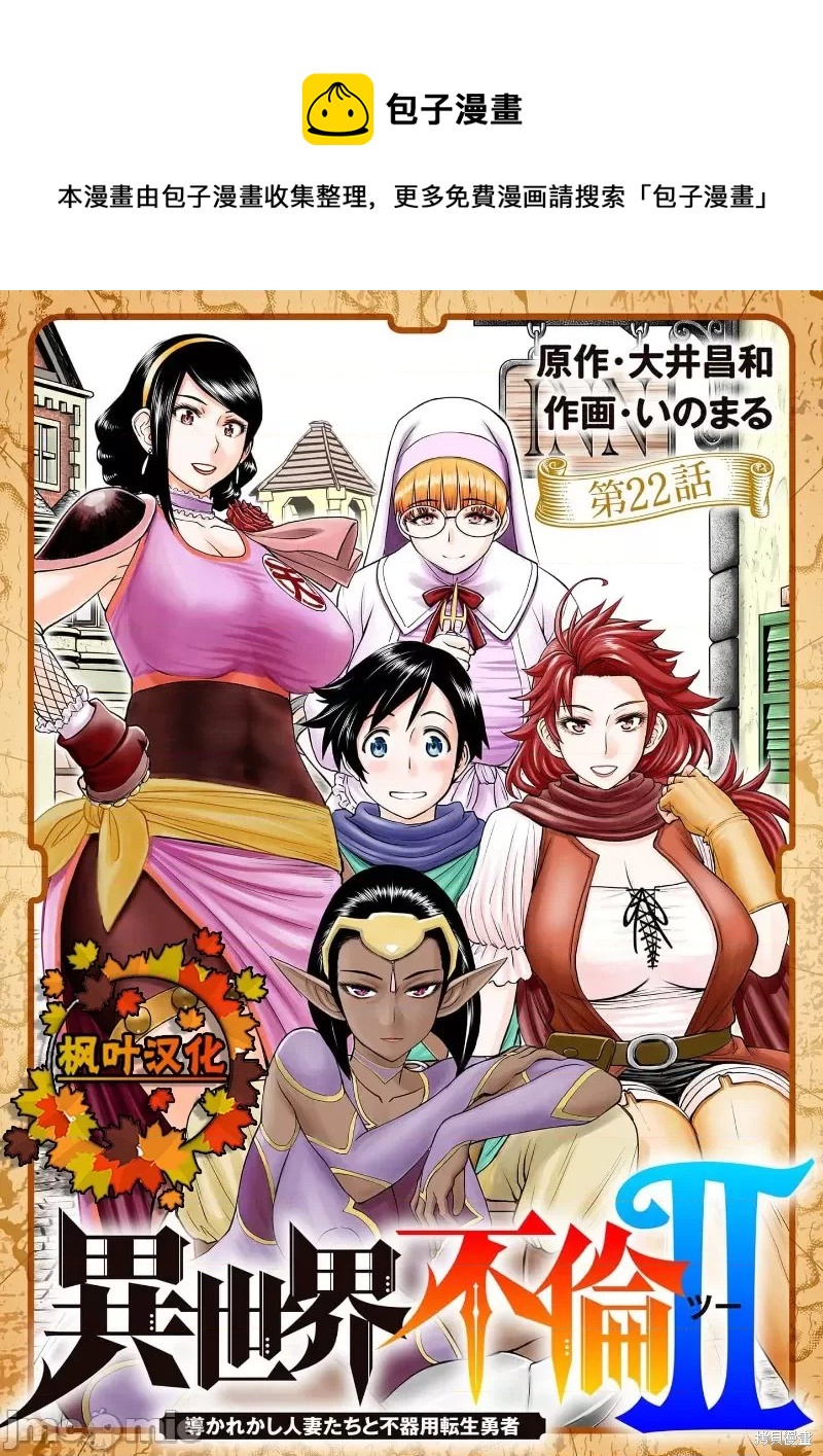 異世界不倫勇者 - 02卷22話 - 1