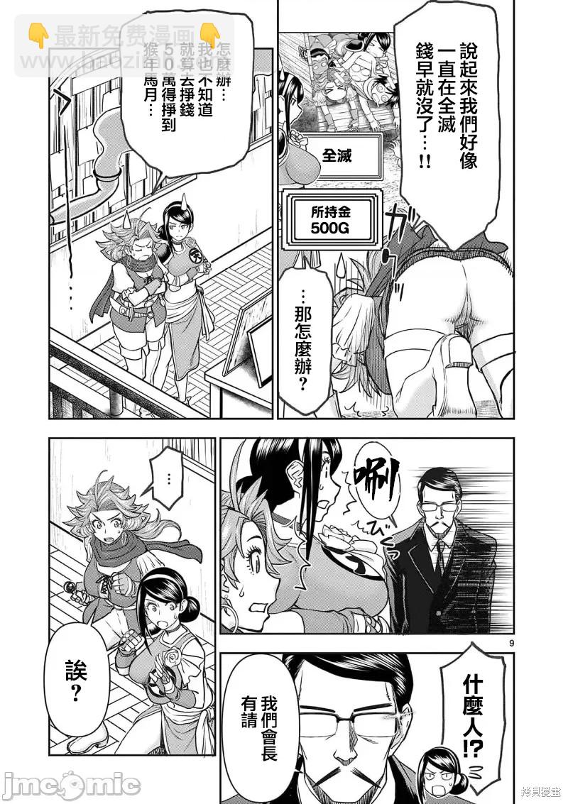 異世界不倫勇者 - 02卷22話 - 2