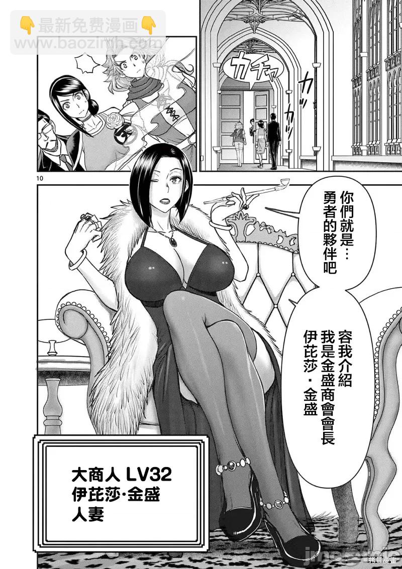 異世界不倫勇者 - 02卷22話 - 3