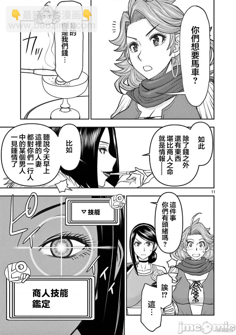 異世界不倫勇者 - 02卷22話 - 4