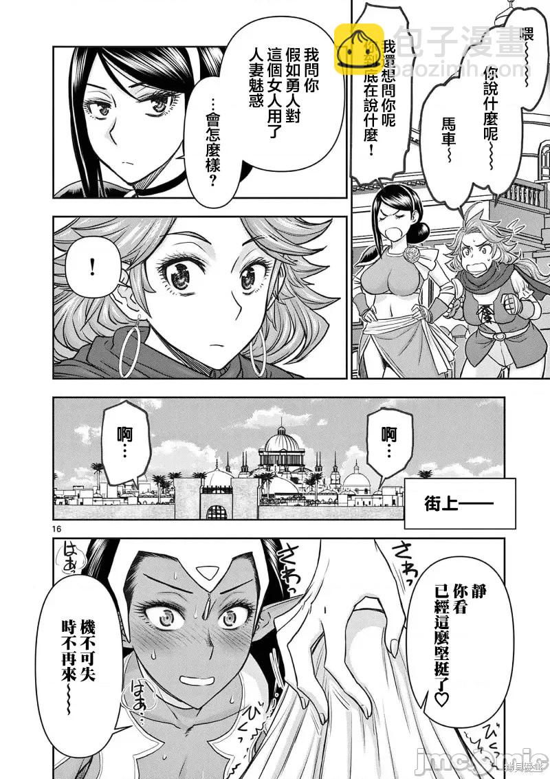 異世界不倫勇者 - 02卷22話 - 1