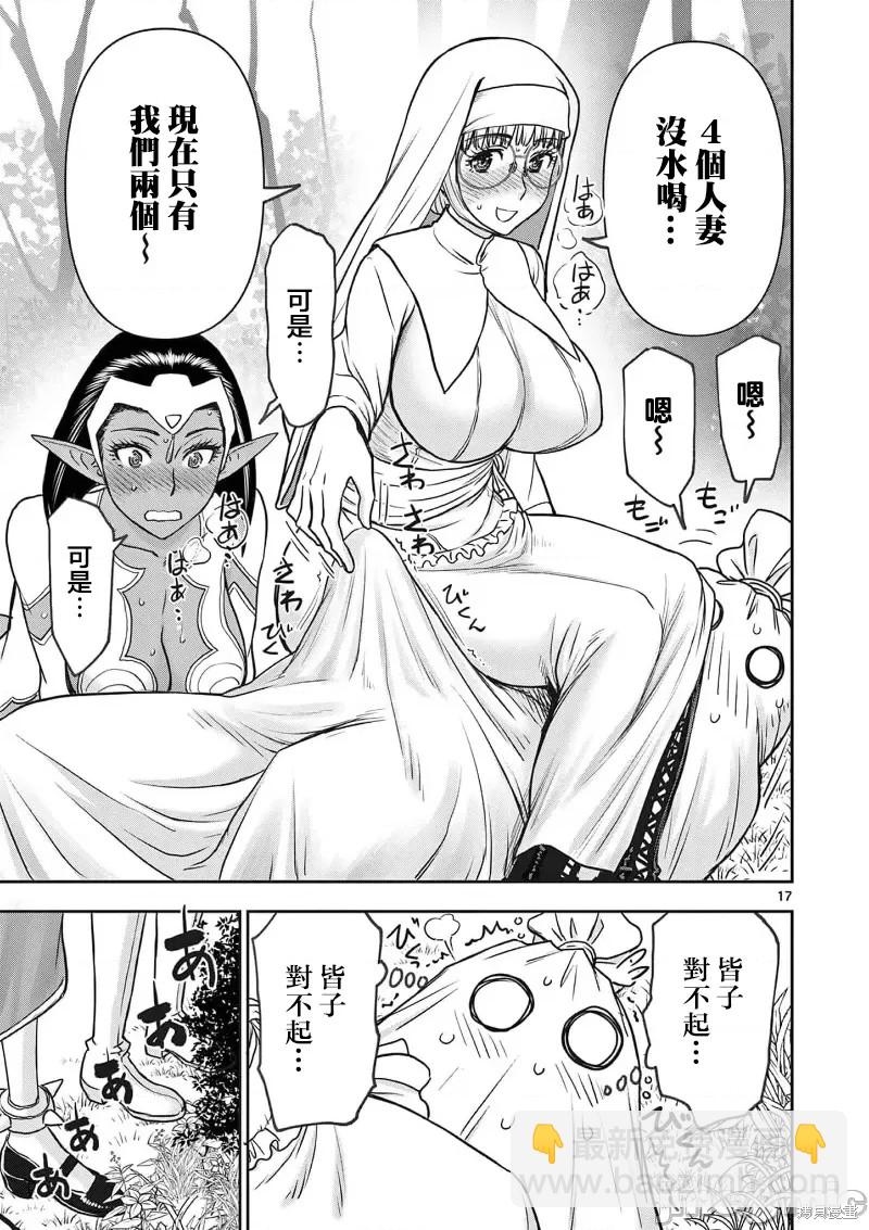 異世界不倫勇者 - 02卷22話 - 2