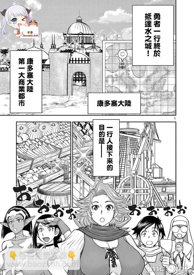 異世界不倫勇者 - 02卷22話 - 2