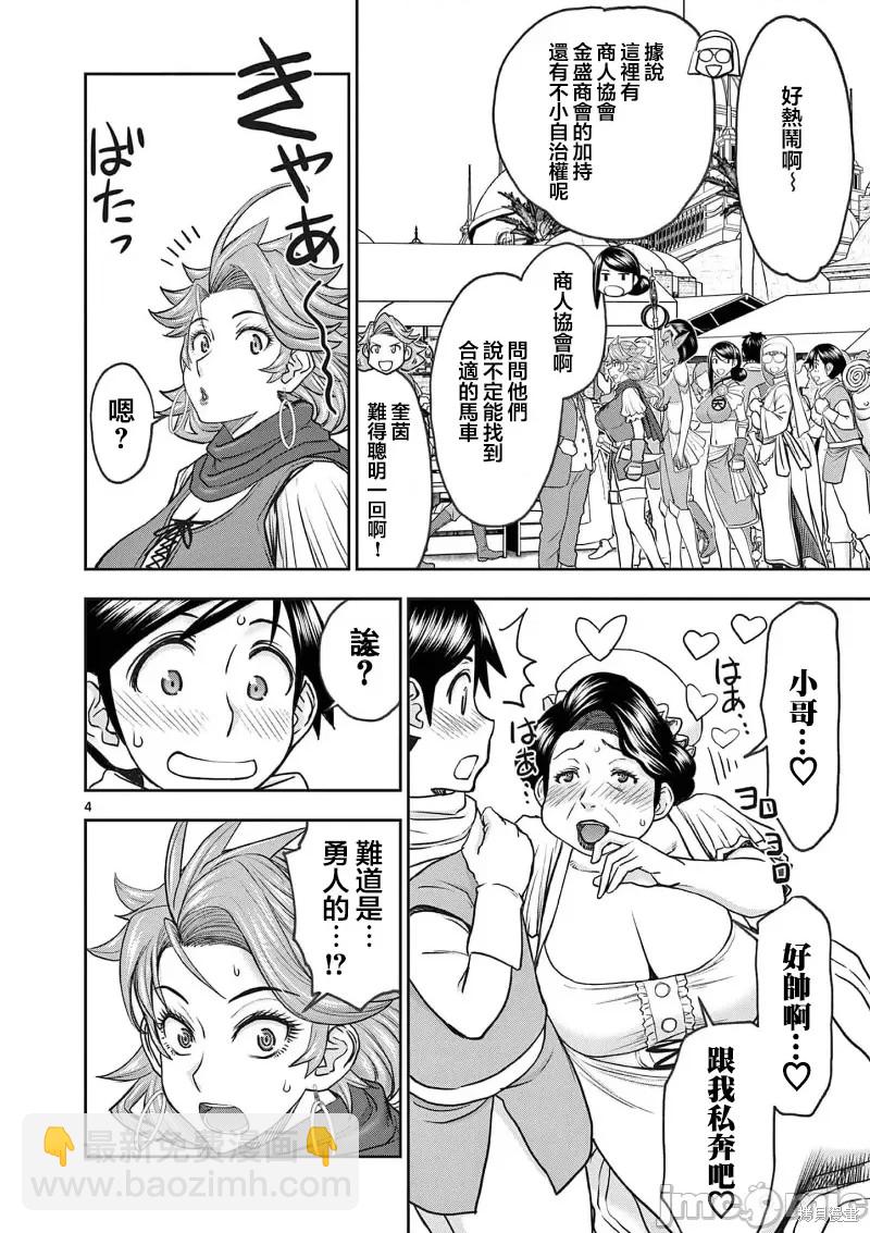 異世界不倫勇者 - 02卷22話 - 1