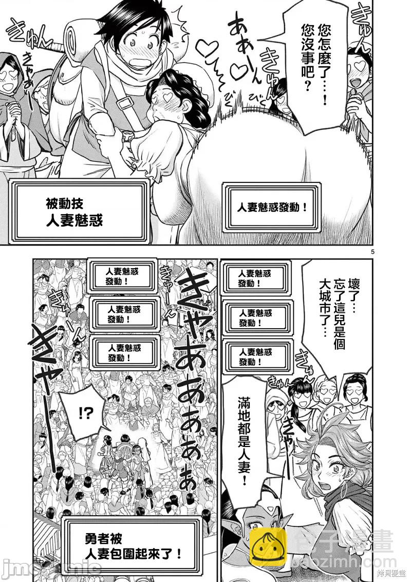 異世界不倫勇者 - 02卷22話 - 2