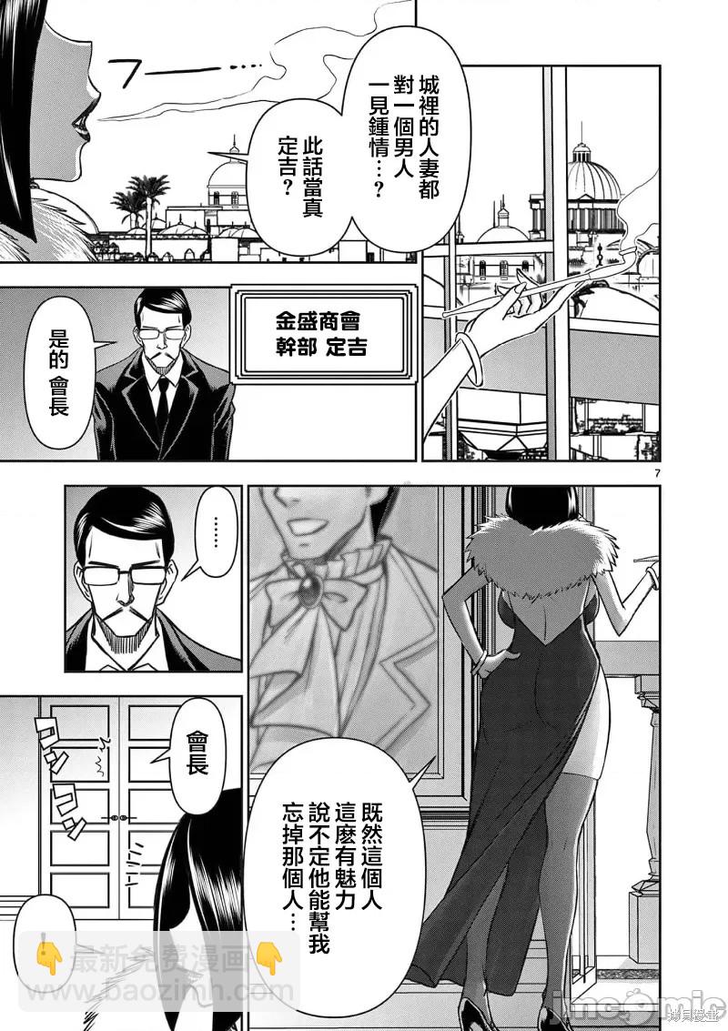 異世界不倫勇者 - 02卷22話 - 4