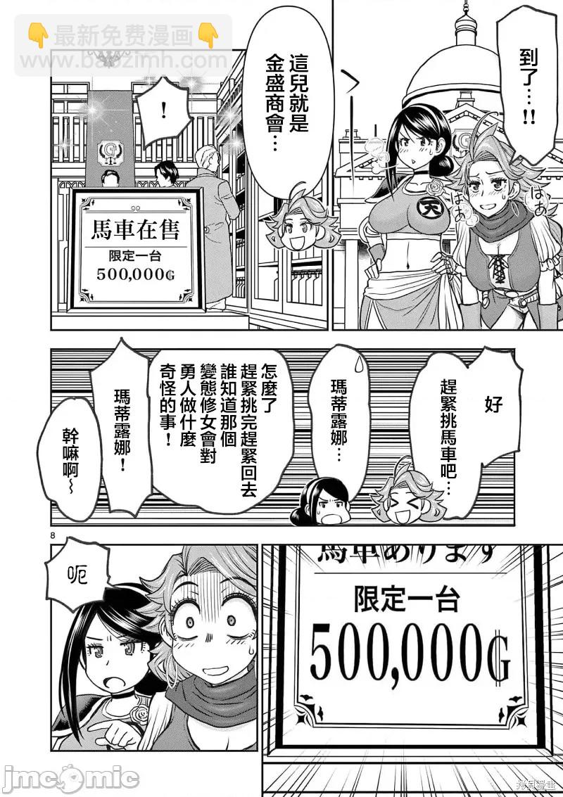 異世界不倫勇者 - 02卷22話 - 1