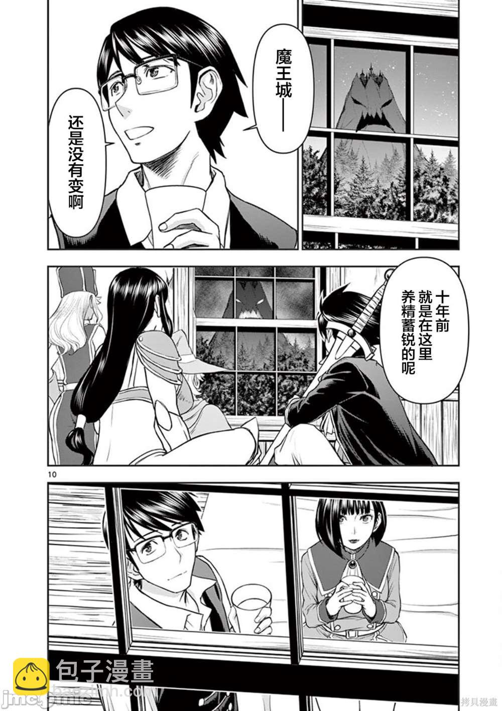 異世界不倫勇者 - 第6話 - 2