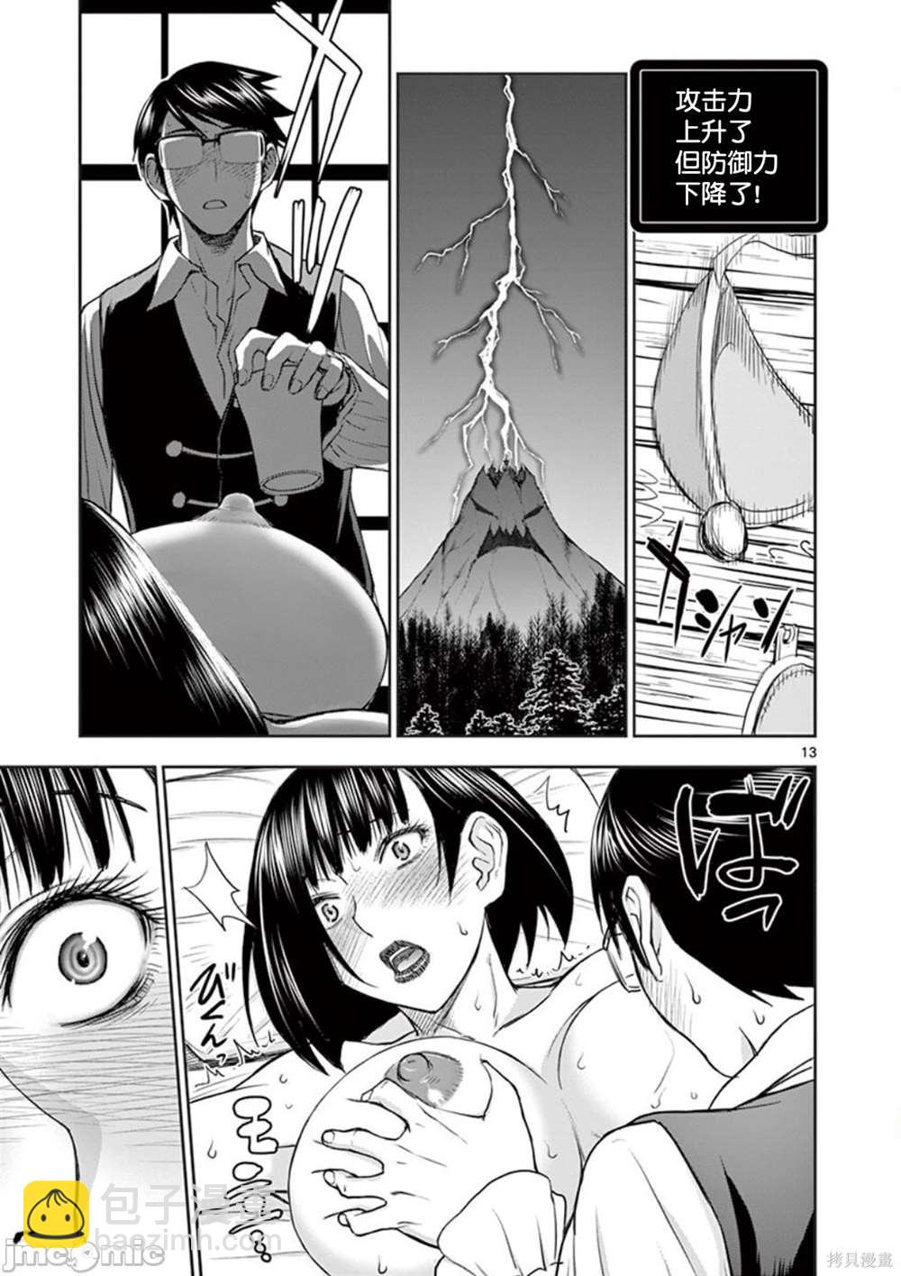 異世界不倫勇者 - 第6話 - 1