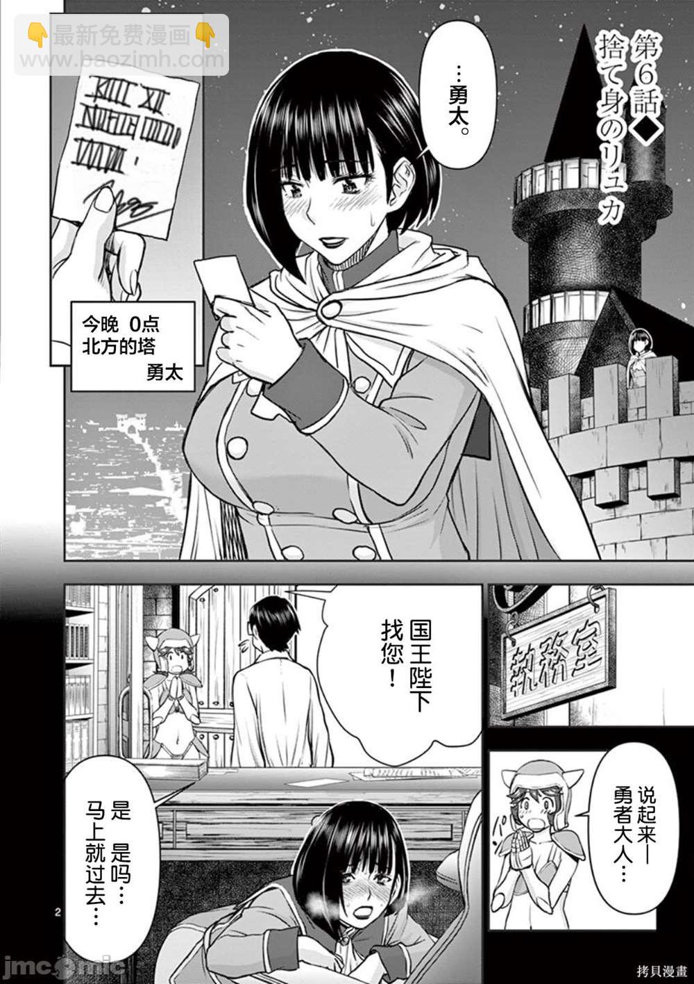 異世界不倫勇者 - 第6話 - 2