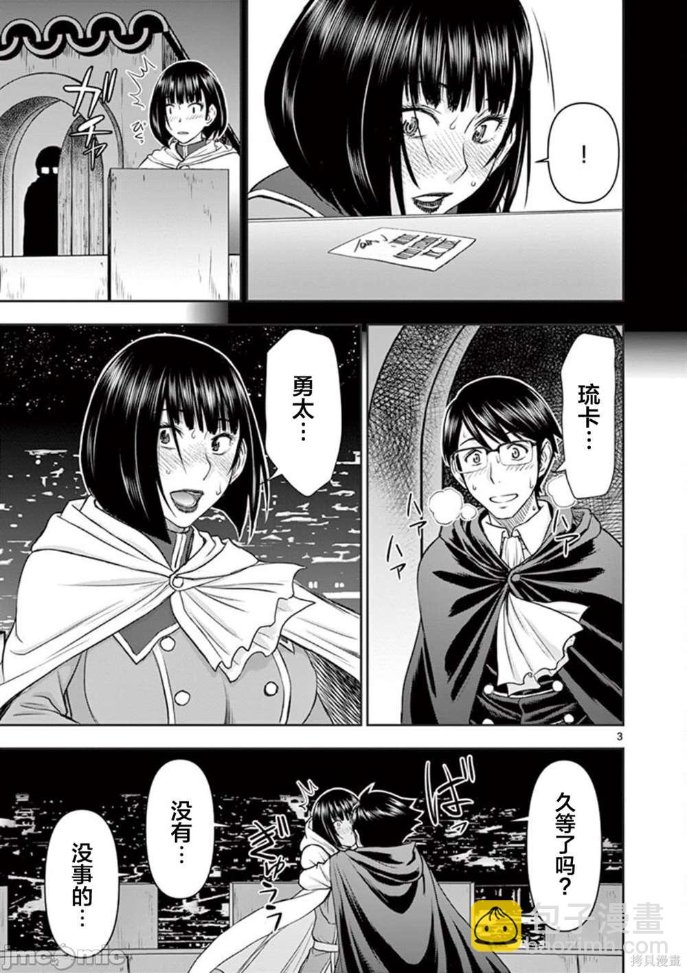 異世界不倫勇者 - 第6話 - 3