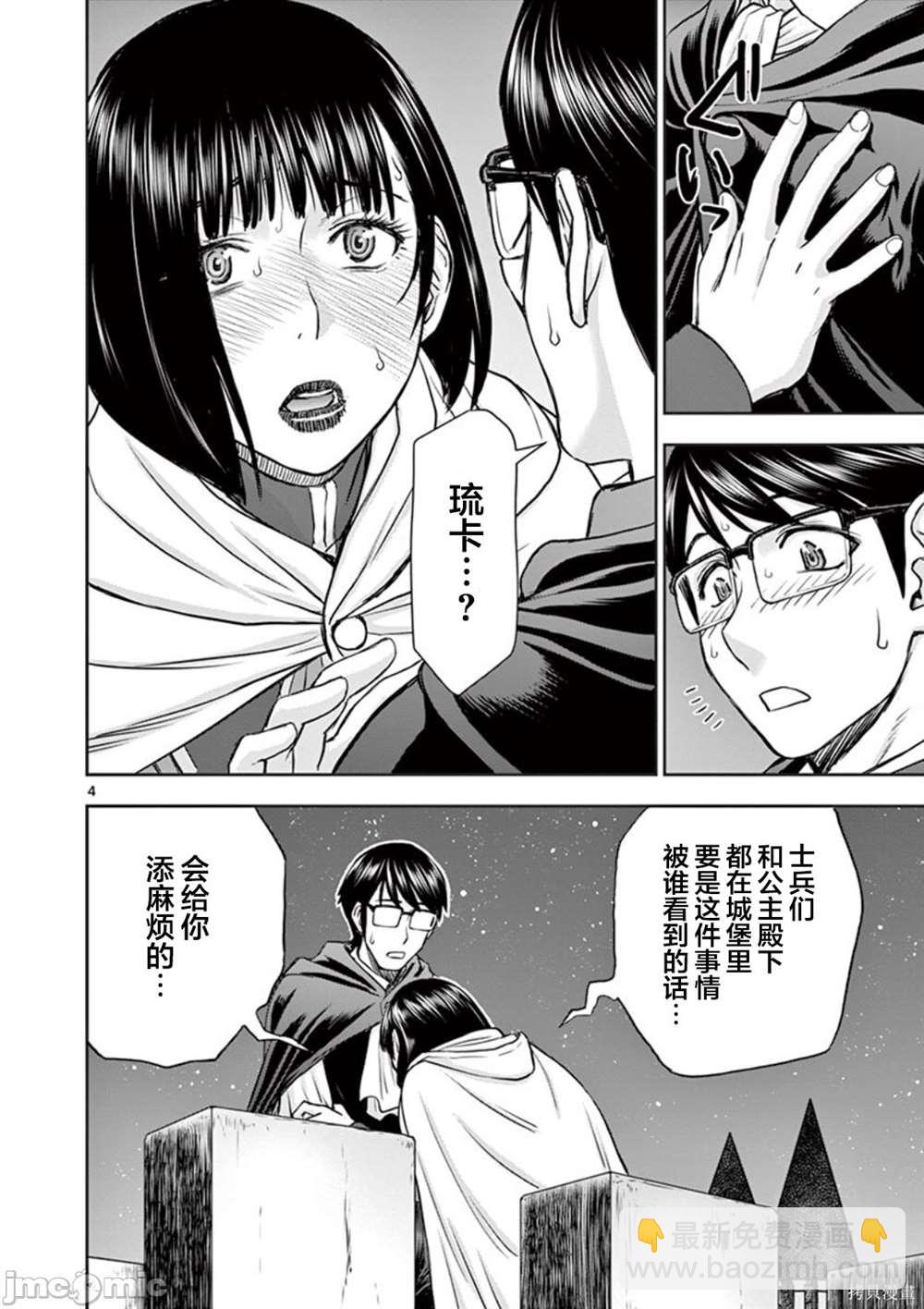 異世界不倫勇者 - 第6話 - 4