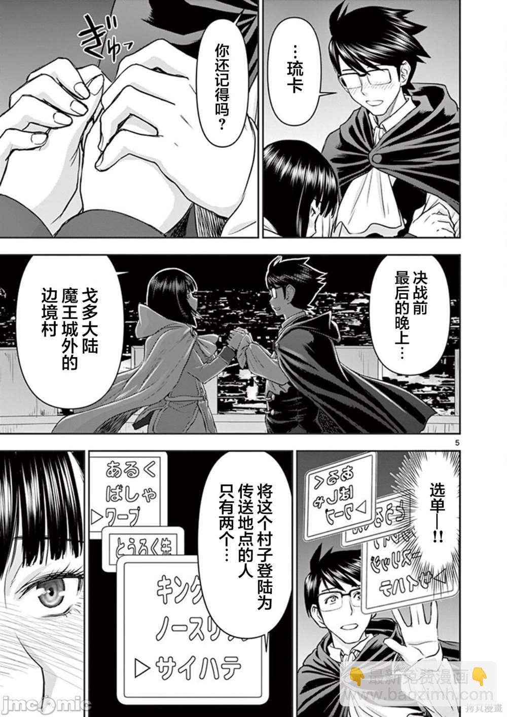 異世界不倫勇者 - 第6話 - 1