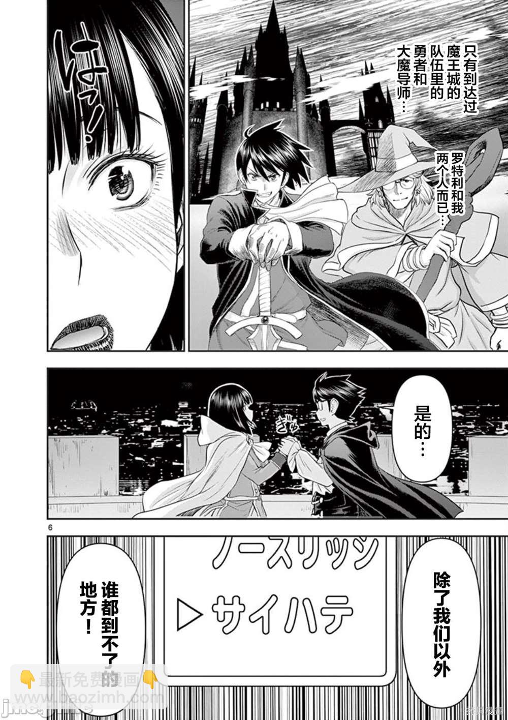 異世界不倫勇者 - 第6話 - 2