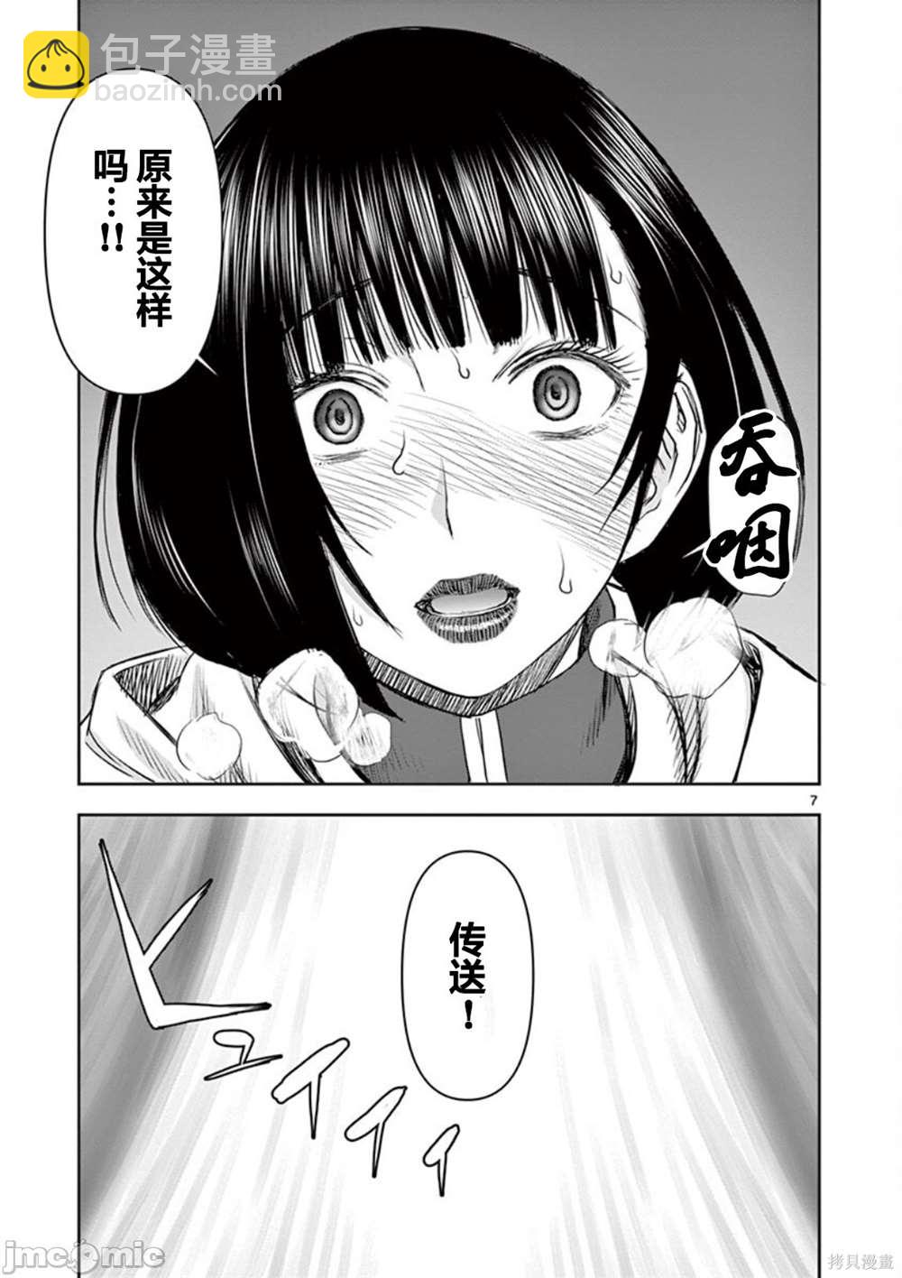 異世界不倫勇者 - 第6話 - 3