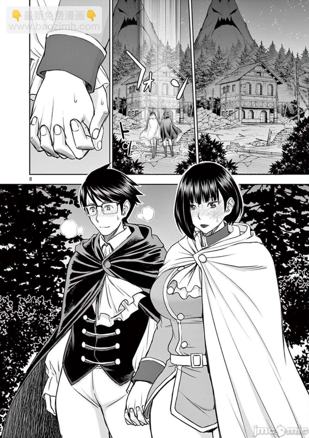 異世界不倫勇者 - 第6話 - 4