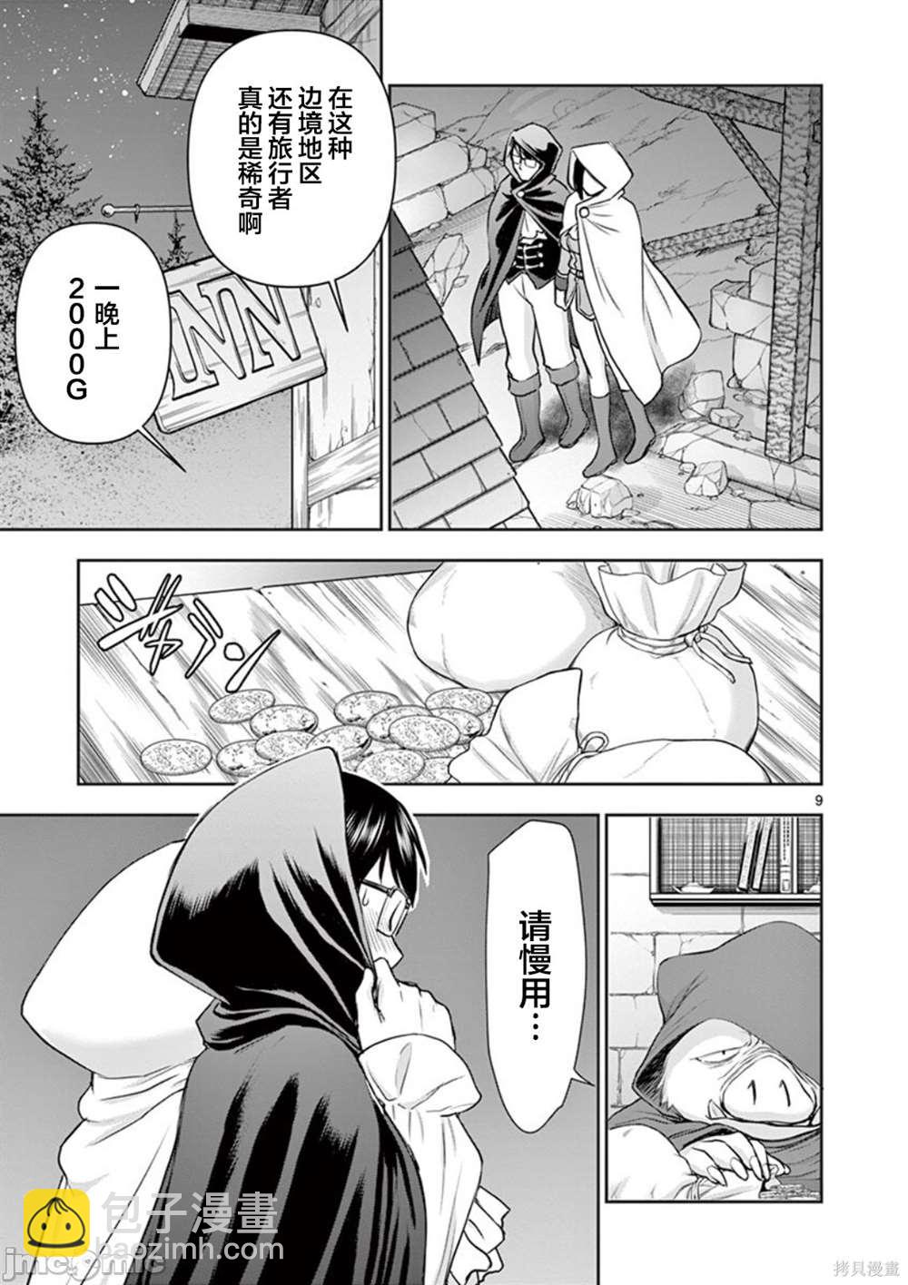 異世界不倫勇者 - 第6話 - 1