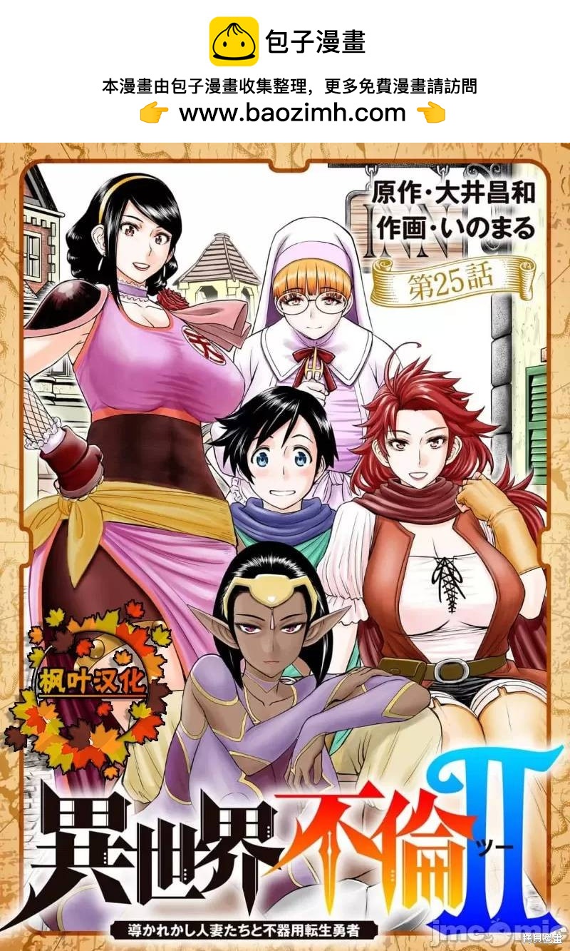 異世界不倫勇者 - 02卷25話 - 1