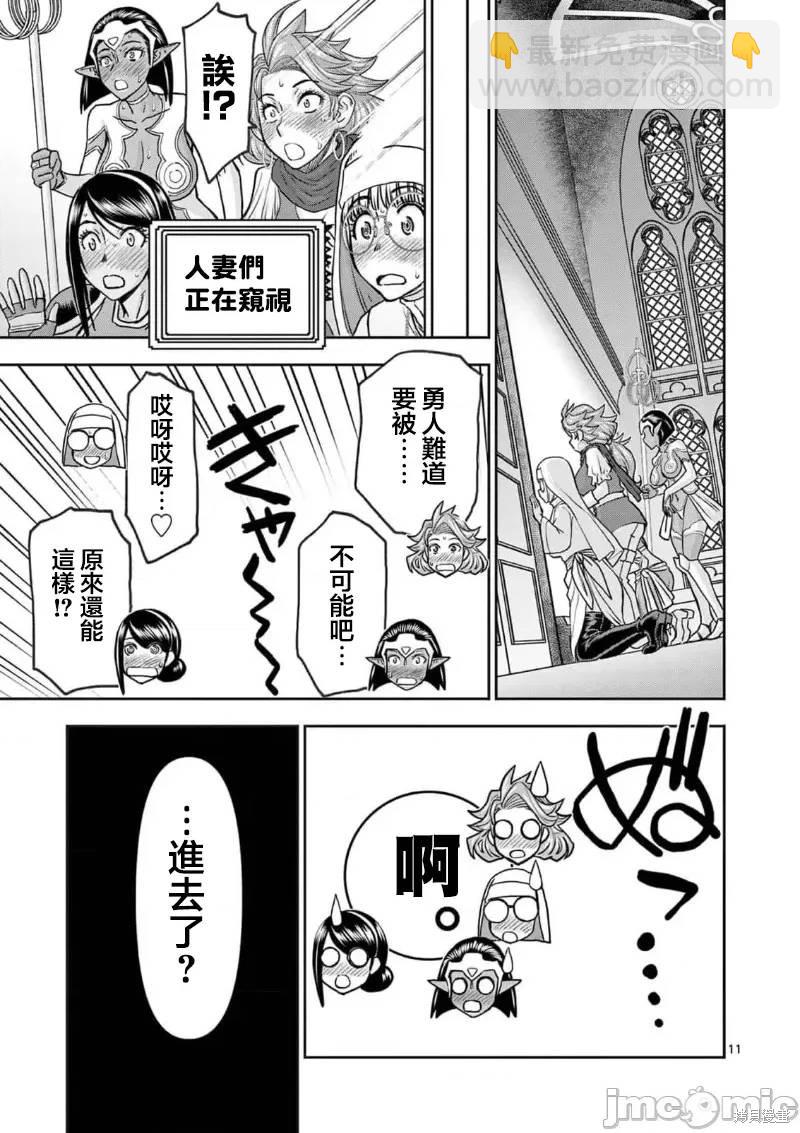 異世界不倫勇者 - 02卷25話 - 4