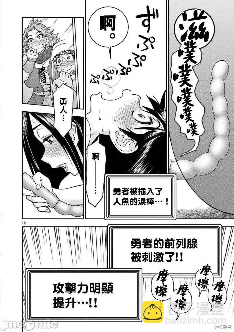 異世界不倫勇者 - 02卷25話 - 1