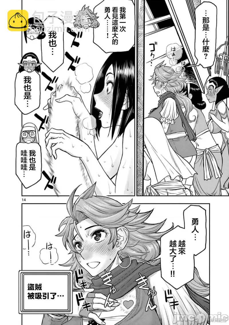 異世界不倫勇者 - 02卷25話 - 3