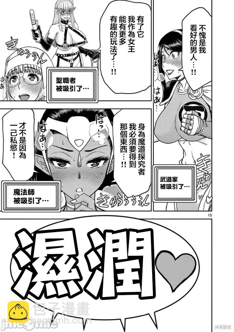 異世界不倫勇者 - 02卷25話 - 4