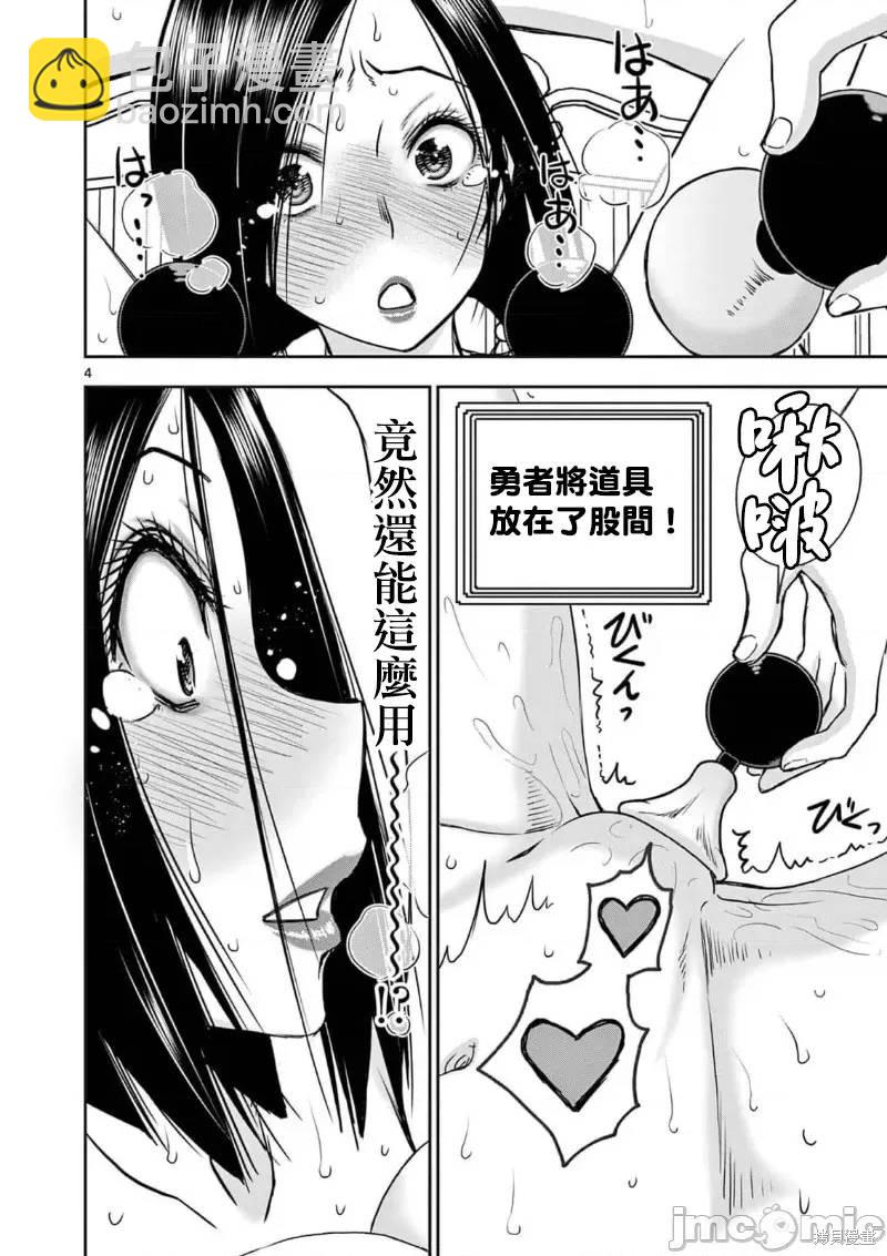 異世界不倫勇者 - 02卷25話 - 1