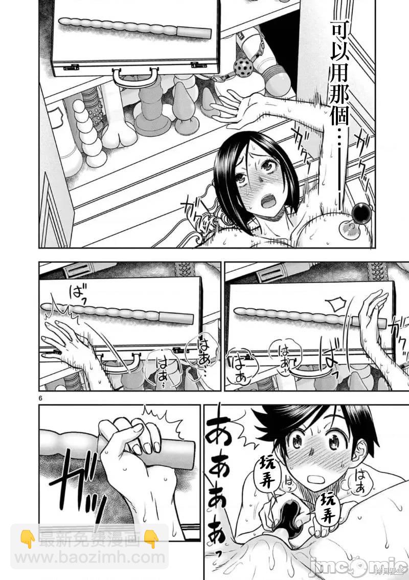 異世界不倫勇者 - 02卷25話 - 3