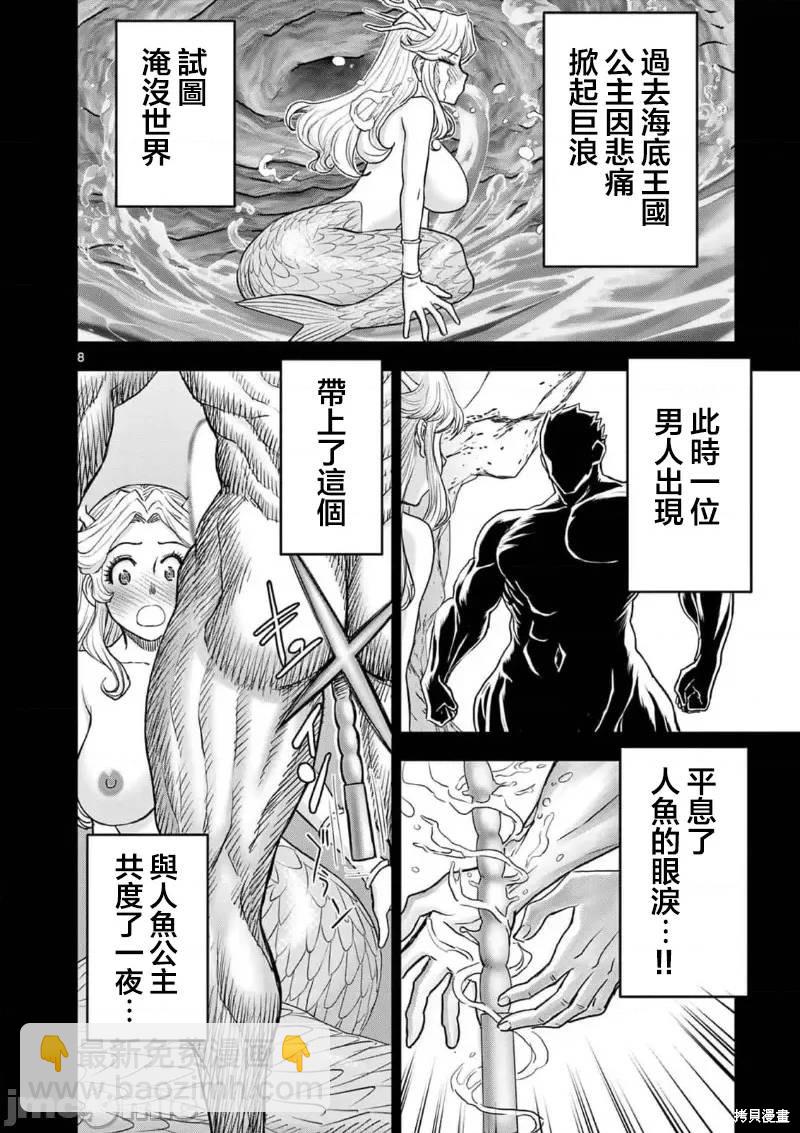 異世界不倫勇者 - 02卷25話 - 1