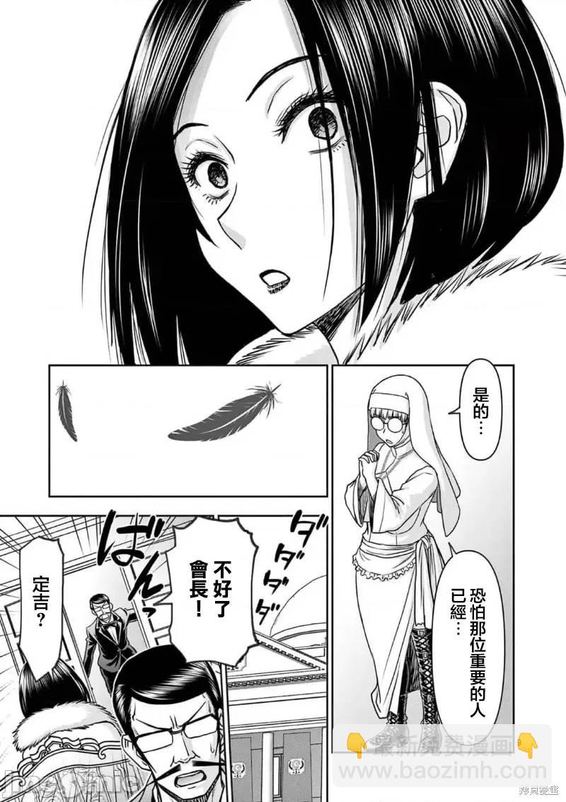 異世界不倫勇者 - 02卷27話 - 2