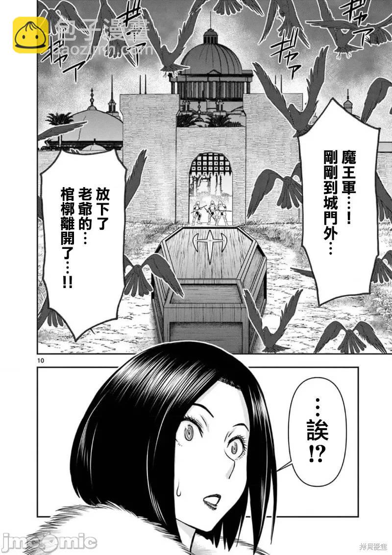 異世界不倫勇者 - 02卷27話 - 3