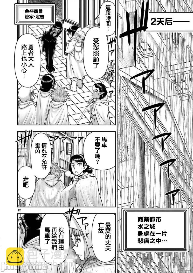 異世界不倫勇者 - 02卷27話 - 1