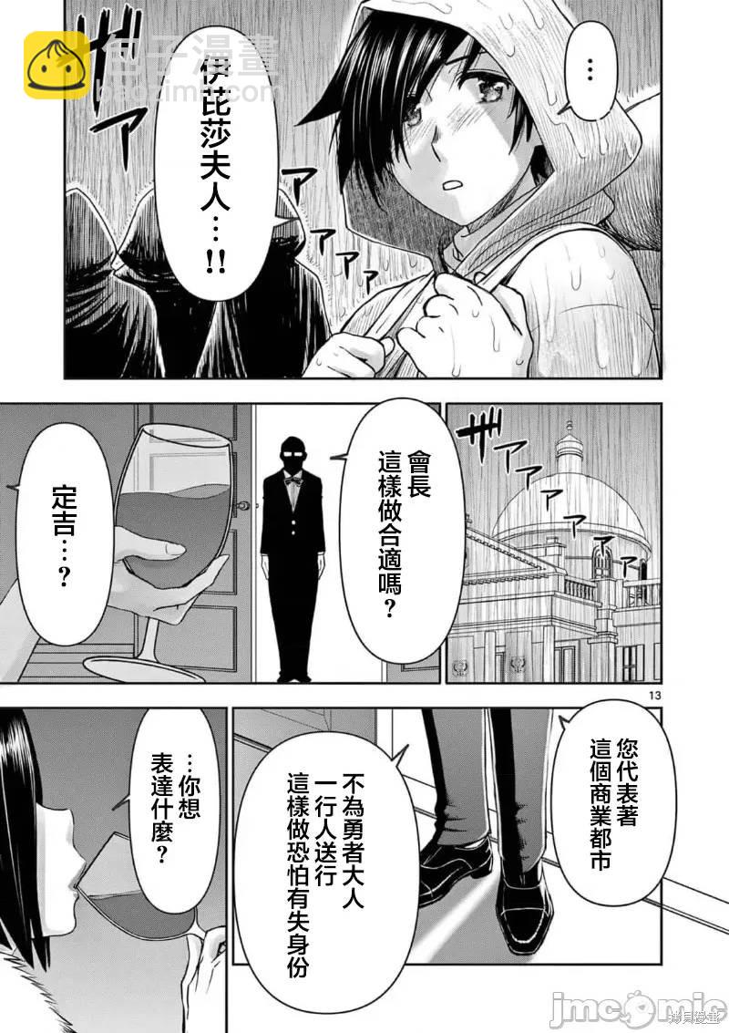 異世界不倫勇者 - 02卷27話 - 2
