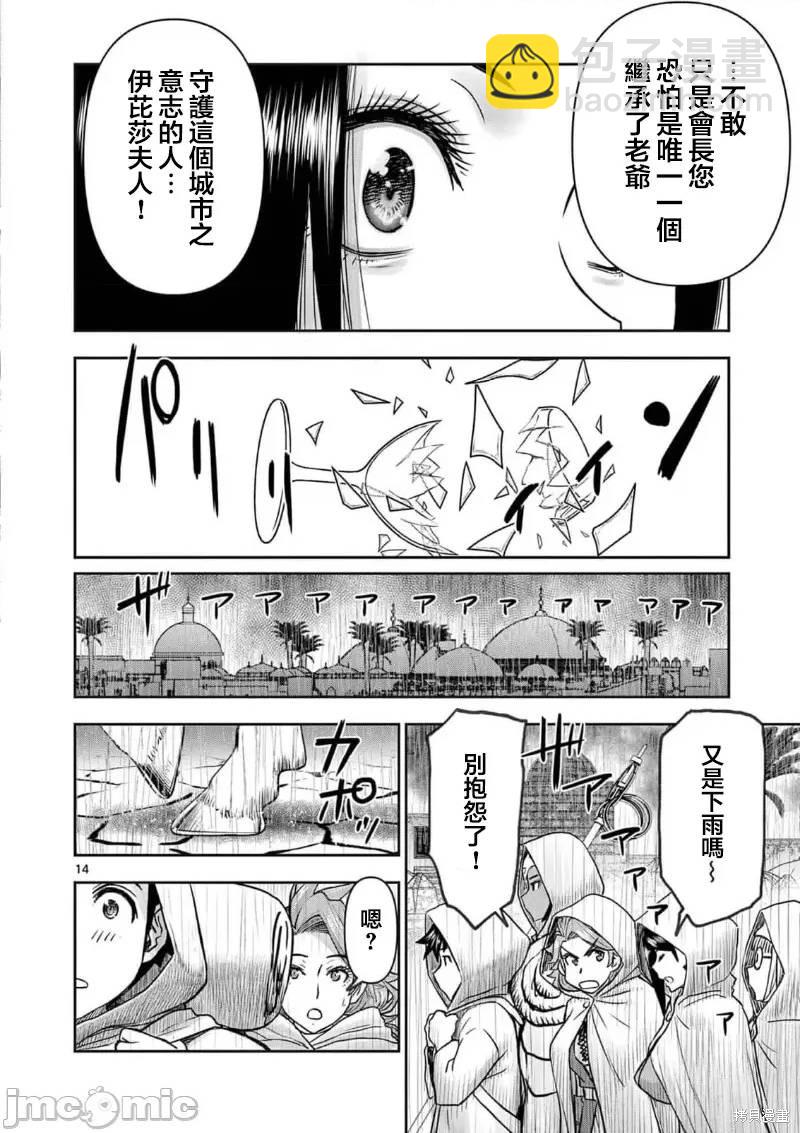 異世界不倫勇者 - 02卷27話 - 3