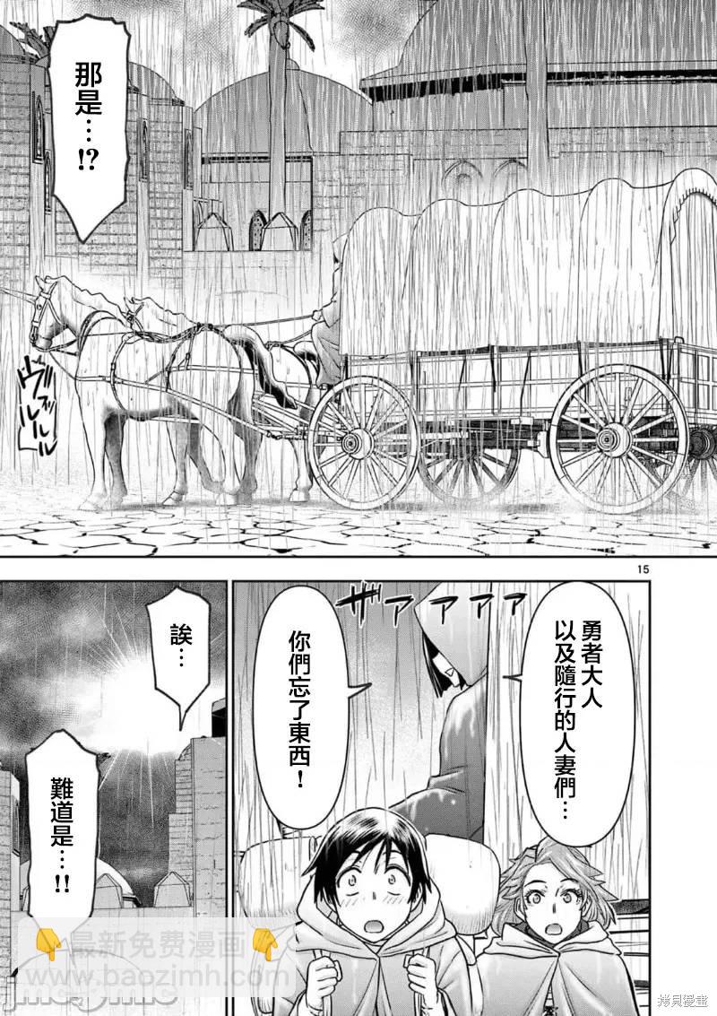 異世界不倫勇者 - 02卷27話 - 4