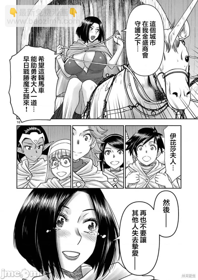 異世界不倫勇者 - 02卷27話 - 1